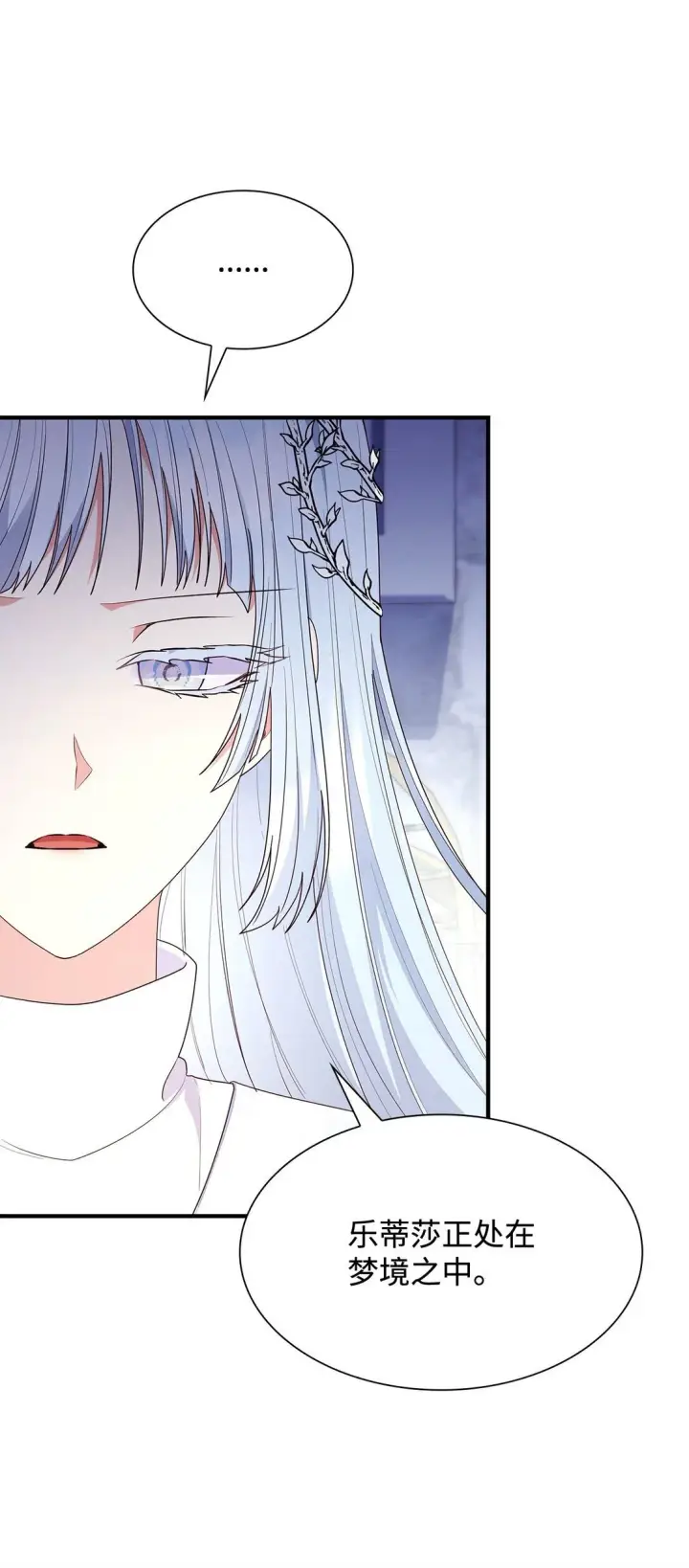 漫画《虽然是恶女，却成为了妈妈》73 奇迹第78张图