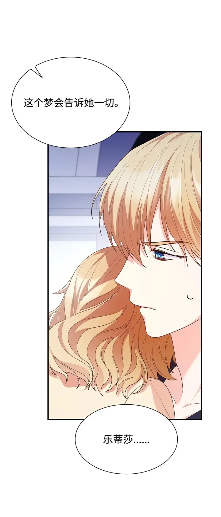 漫画《虽然是恶女，却成为了妈妈》73 奇迹第79张图