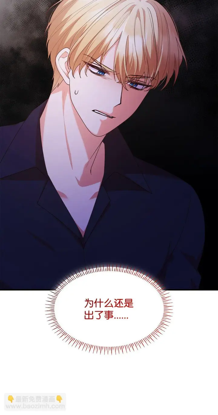 漫画《虽然是恶女，却成为了妈妈》73 奇迹第8张图