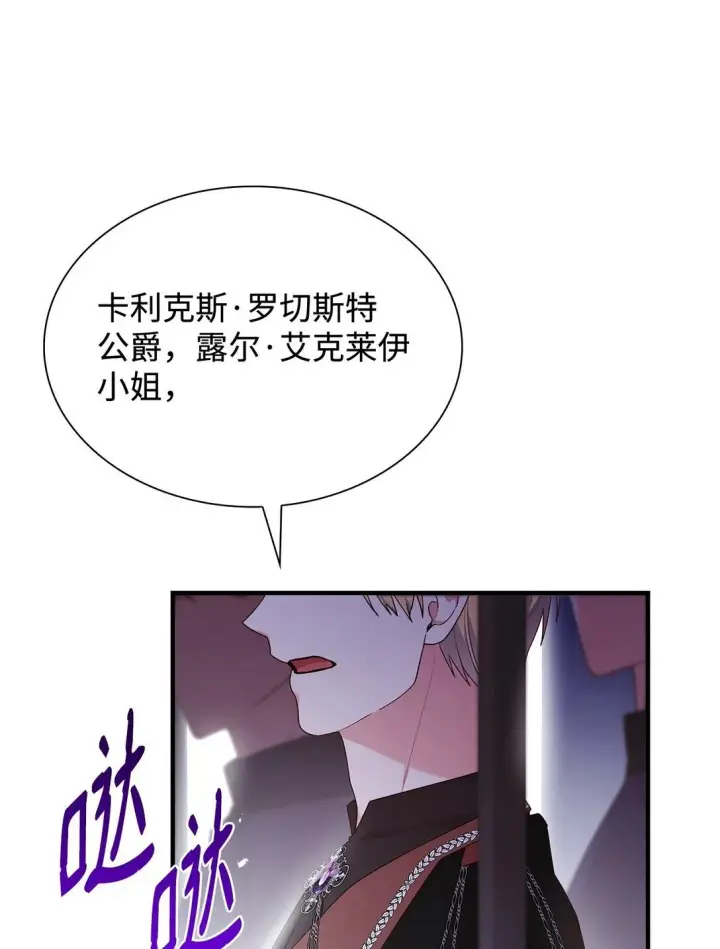 漫画《虽然是恶女，却成为了妈妈》73 奇迹第83张图