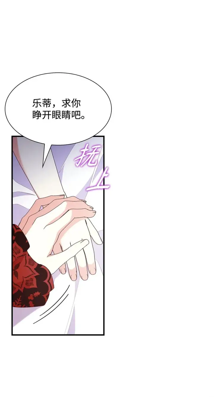 漫画《虽然是恶女，却成为了妈妈》73 奇迹第9张图