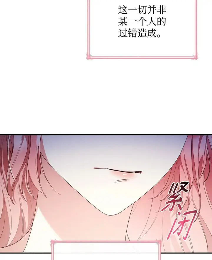 漫画《虽然是恶女，却成为了妈妈》78 结束第11张图