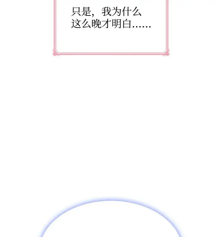 漫画《虽然是恶女，却成为了妈妈》78 结束第12张图