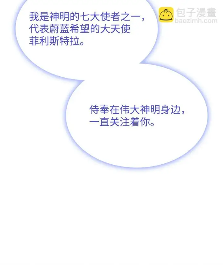 漫画《虽然是恶女，却成为了妈妈》78 结束第18张图