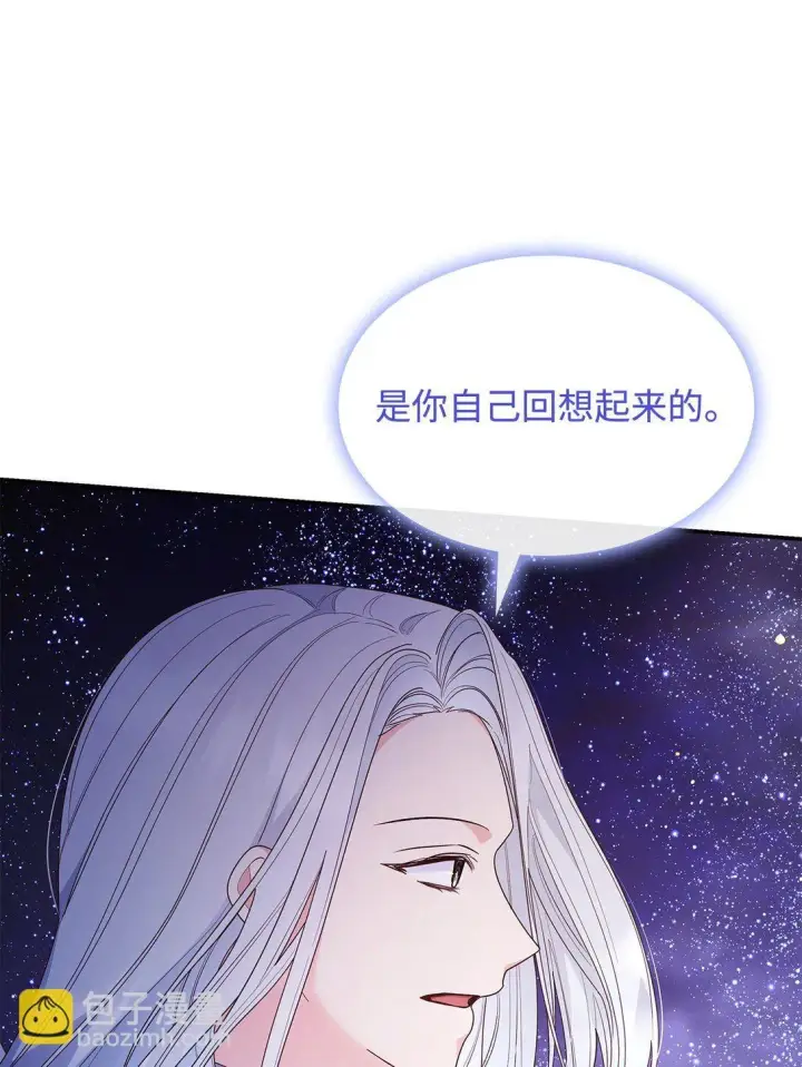 漫画《虽然是恶女，却成为了妈妈》78 结束第20张图