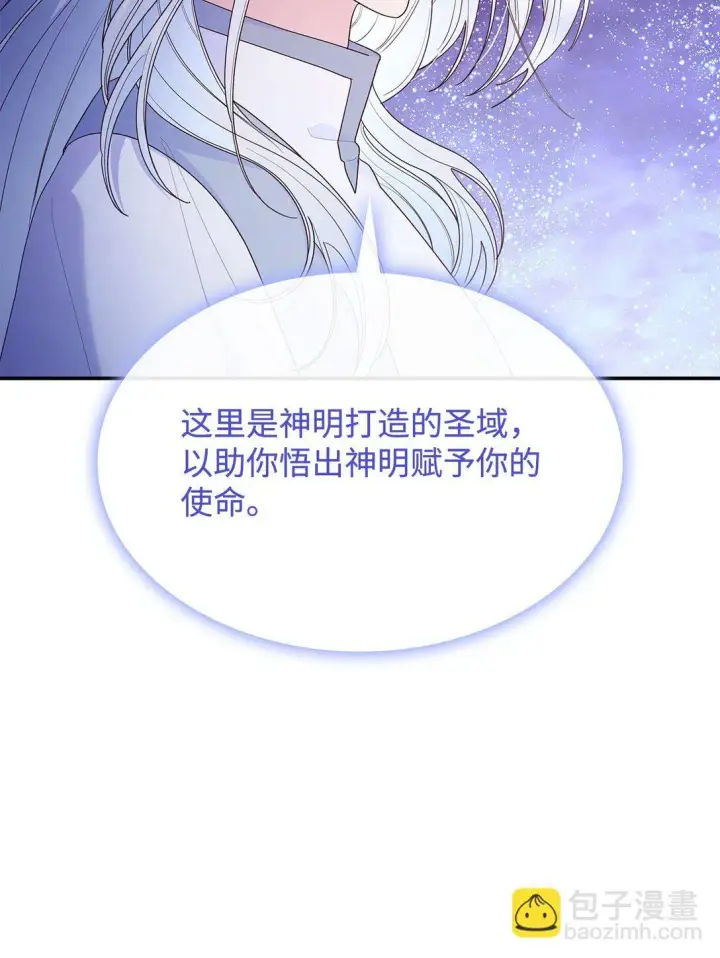 漫画《虽然是恶女，却成为了妈妈》78 结束第21张图