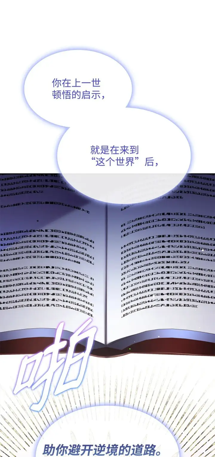漫画《虽然是恶女，却成为了妈妈》78 结束第22张图