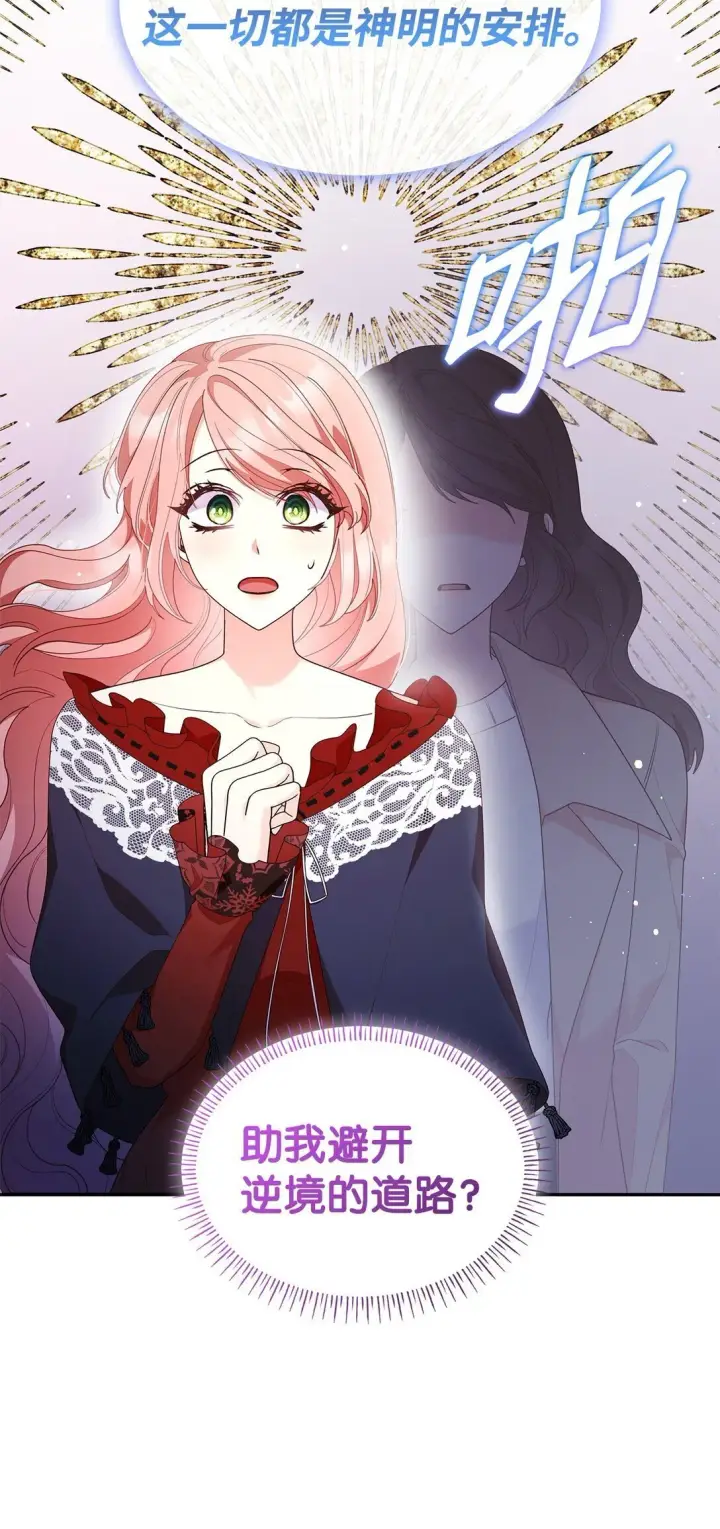 漫画《虽然是恶女，却成为了妈妈》78 结束第23张图
