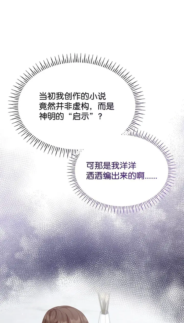 漫画《虽然是恶女，却成为了妈妈》78 结束第24张图