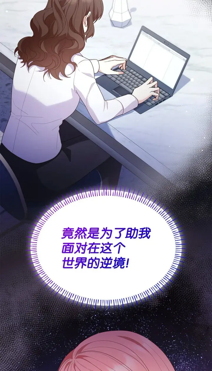 漫画《虽然是恶女，却成为了妈妈》78 结束第25张图