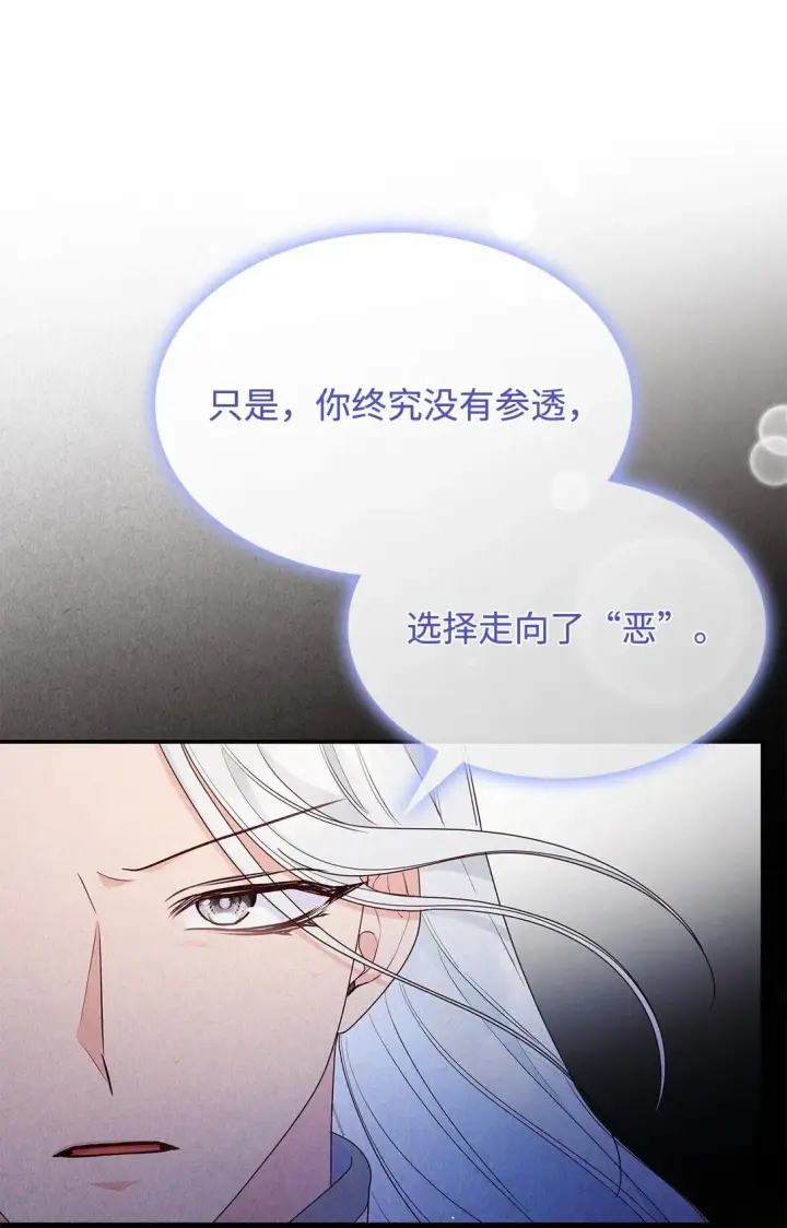 漫画《虽然是恶女，却成为了妈妈》78 结束第27张图