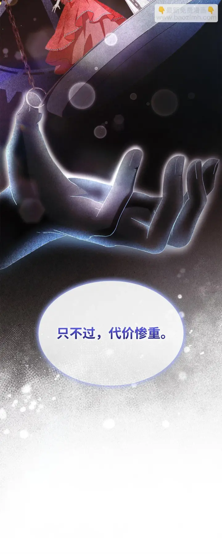 漫画《虽然是恶女，却成为了妈妈》78 结束第29张图