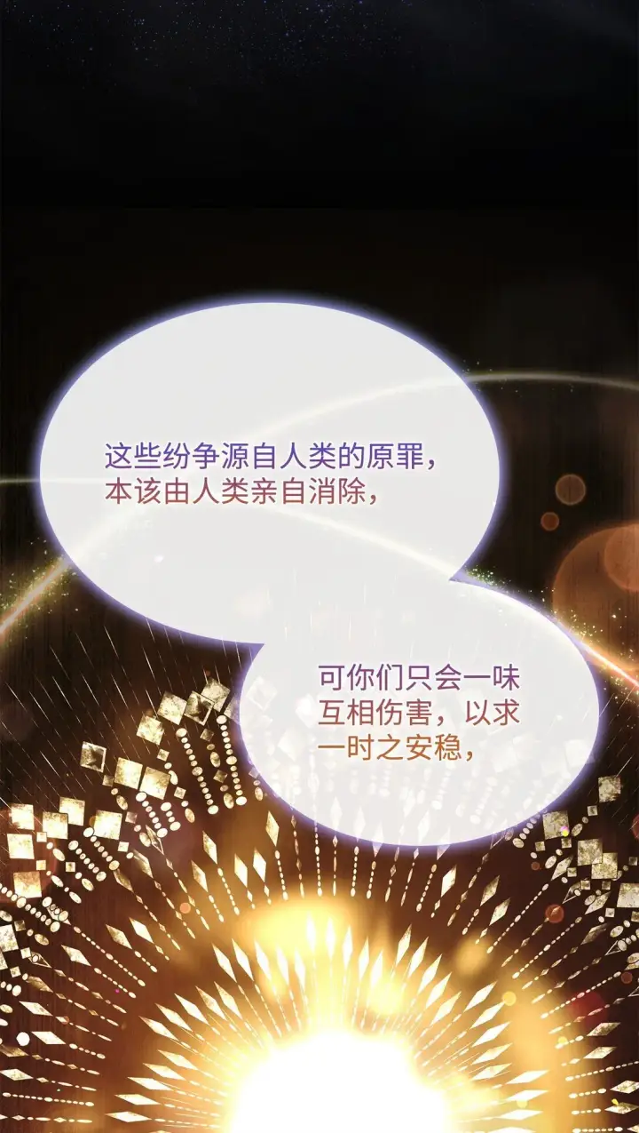 漫画《虽然是恶女，却成为了妈妈》78 结束第33张图