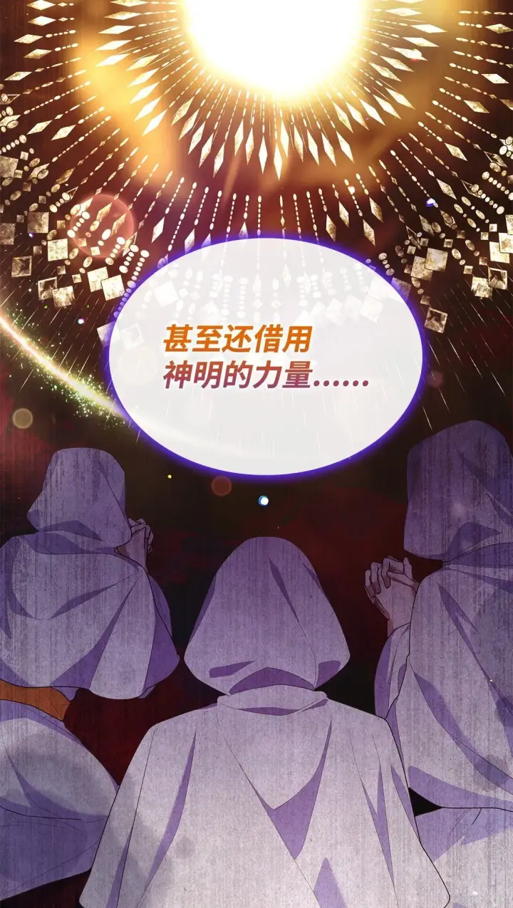 漫画《虽然是恶女，却成为了妈妈》78 结束第34张图