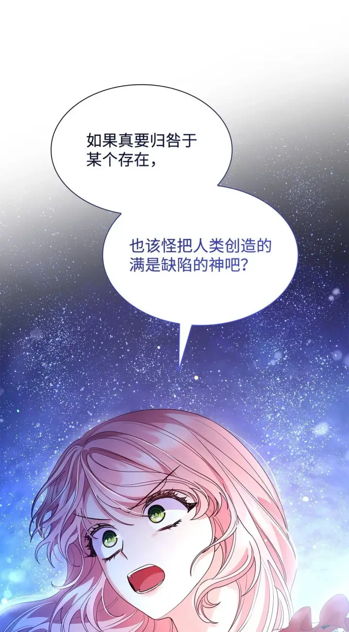 漫画《虽然是恶女，却成为了妈妈》78 结束第37张图