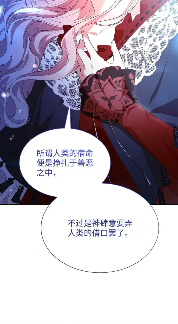 漫画《虽然是恶女，却成为了妈妈》78 结束第38张图