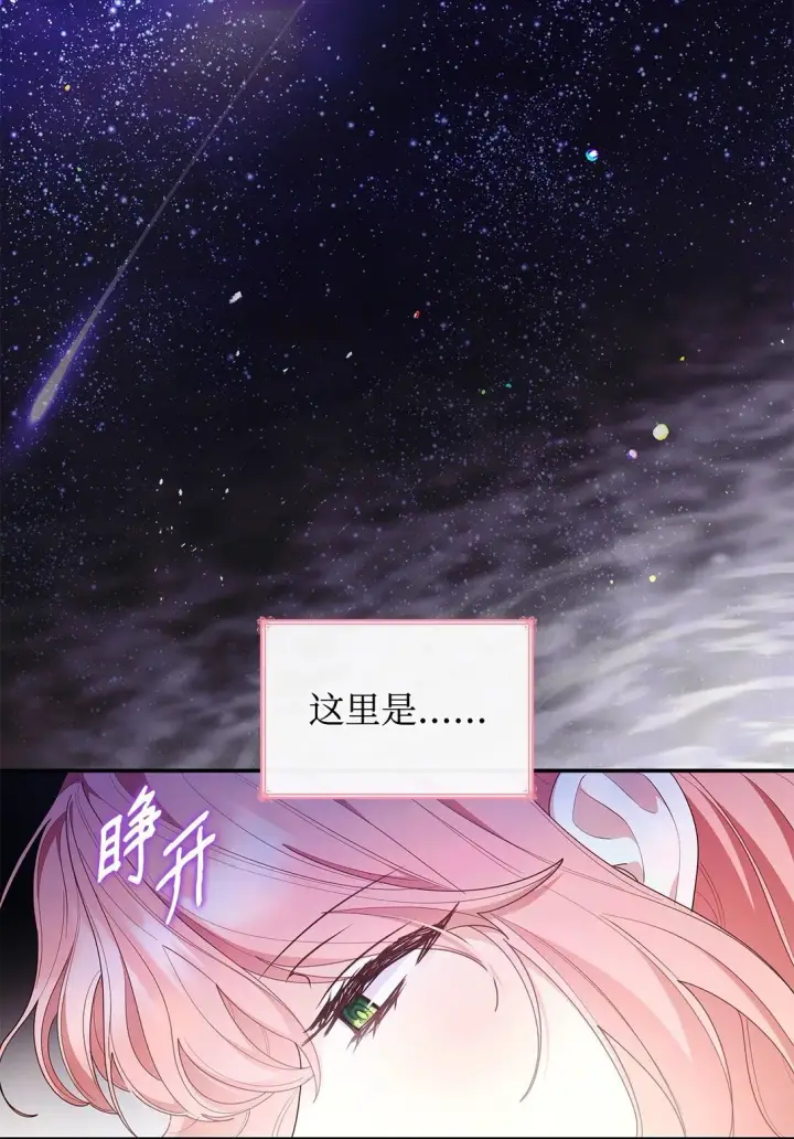 漫画《虽然是恶女，却成为了妈妈》78 结束第4张图