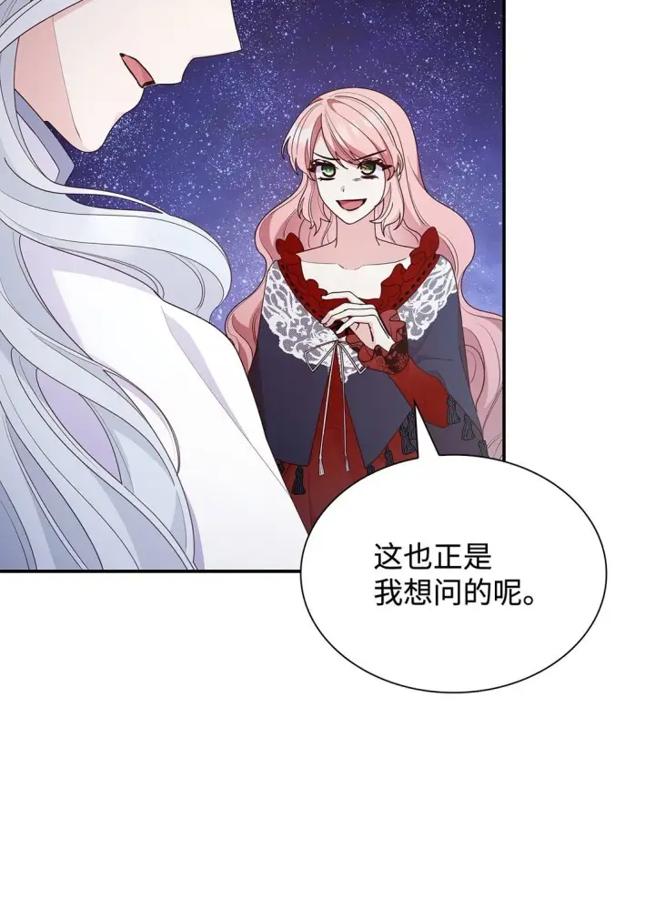 漫画《虽然是恶女，却成为了妈妈》78 结束第40张图