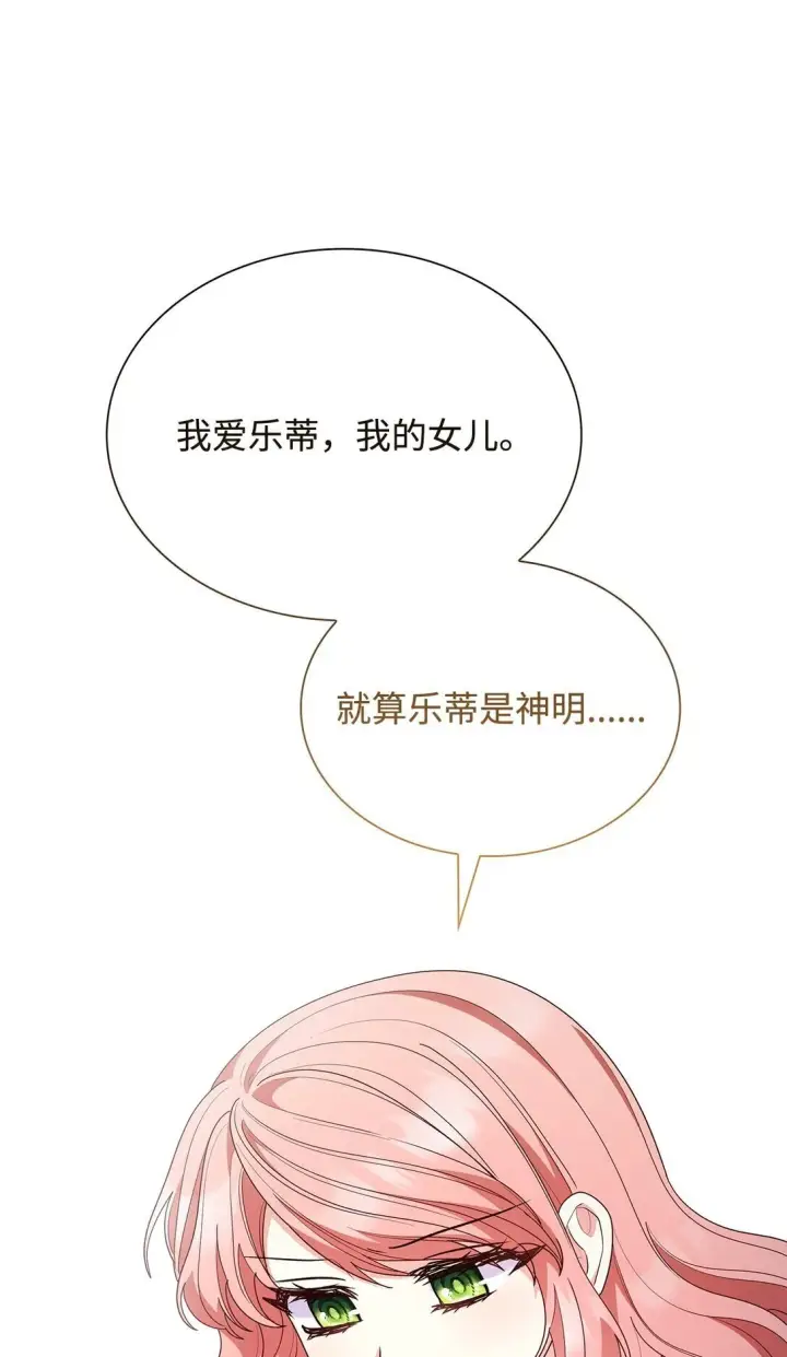 漫画《虽然是恶女，却成为了妈妈》78 结束第41张图