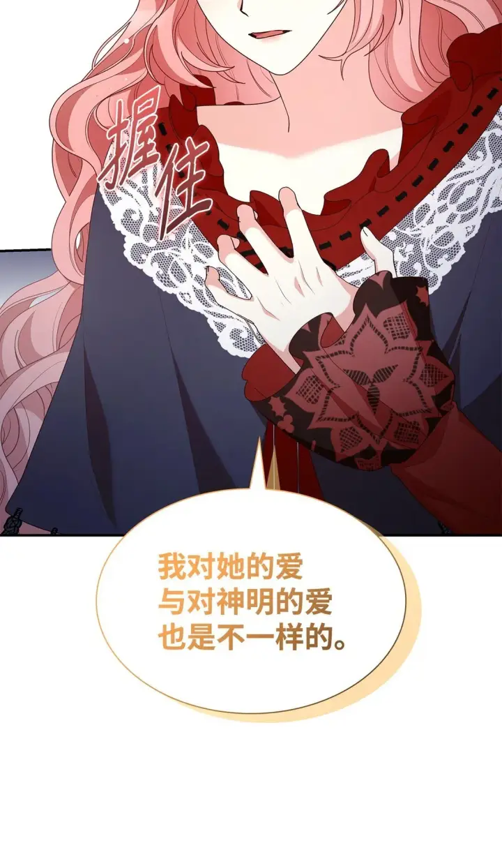漫画《虽然是恶女，却成为了妈妈》78 结束第42张图