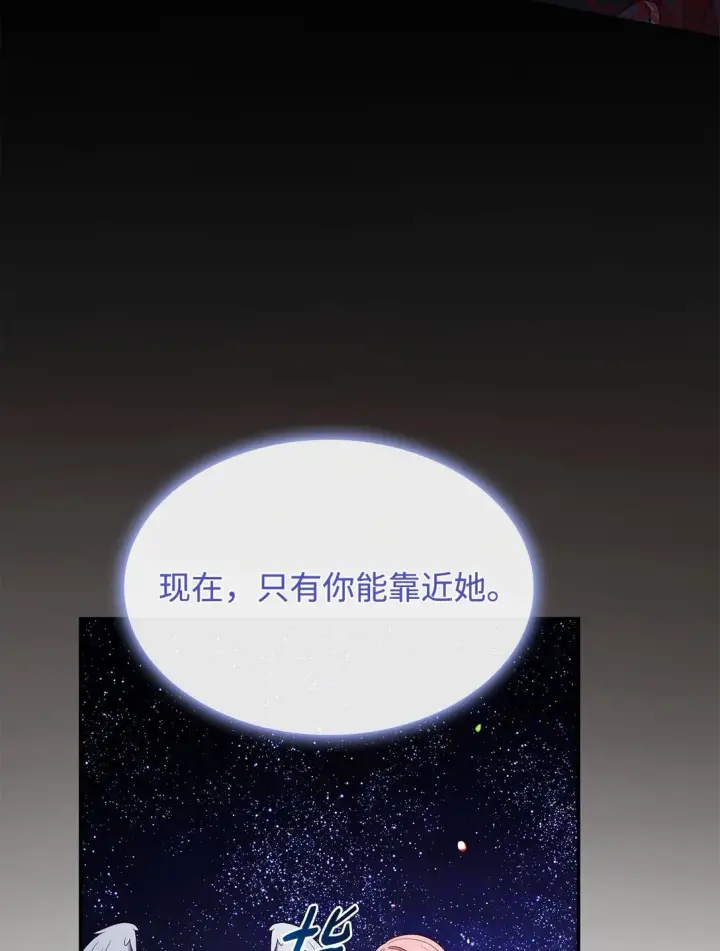 漫画《虽然是恶女，却成为了妈妈》78 结束第51张图