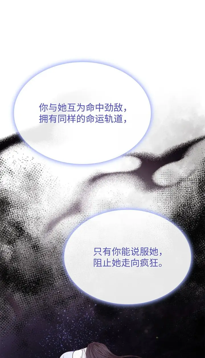 漫画《虽然是恶女，却成为了妈妈》78 结束第53张图