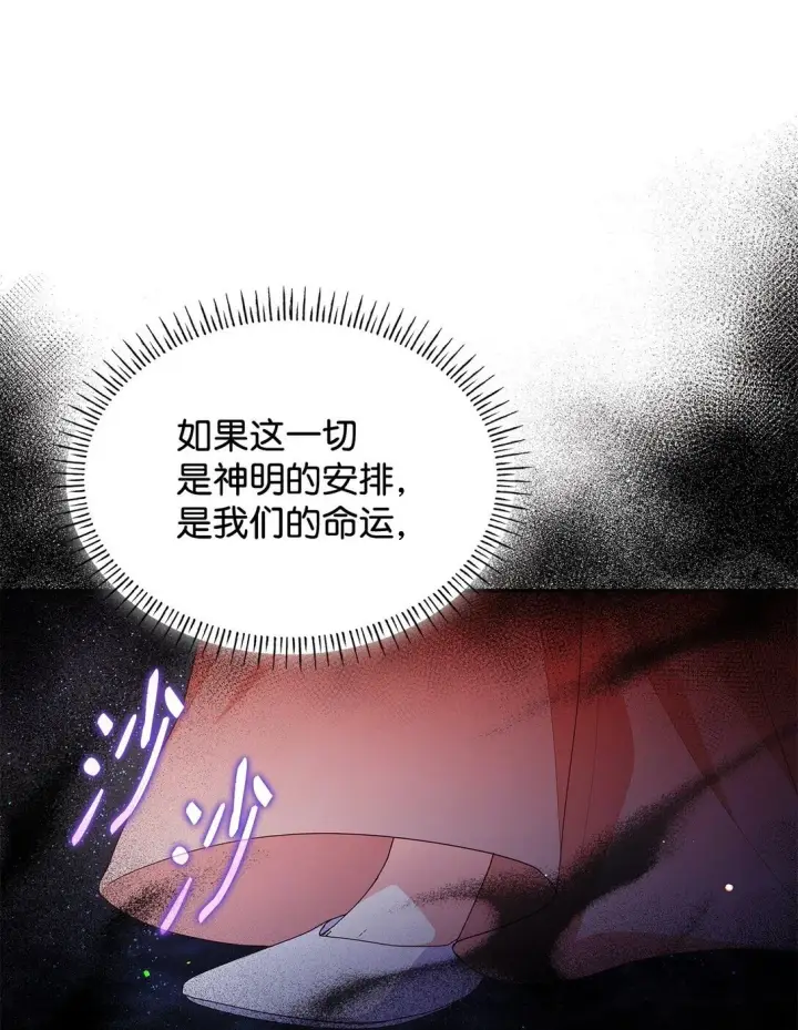 漫画《虽然是恶女，却成为了妈妈》78 结束第55张图
