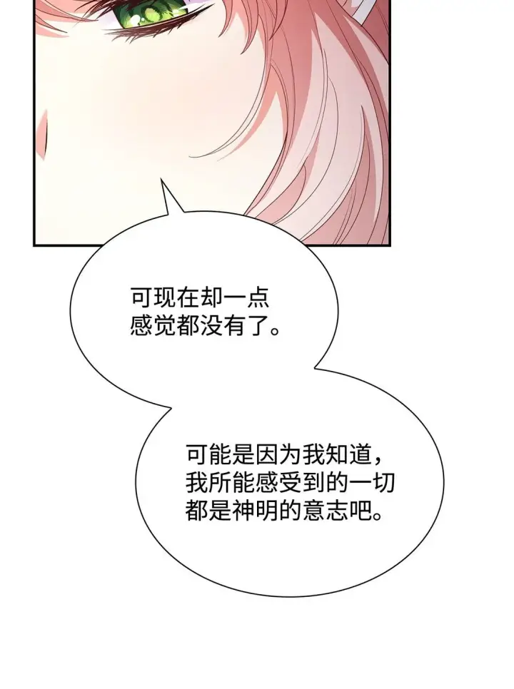 漫画《虽然是恶女，却成为了妈妈》78 结束第61张图