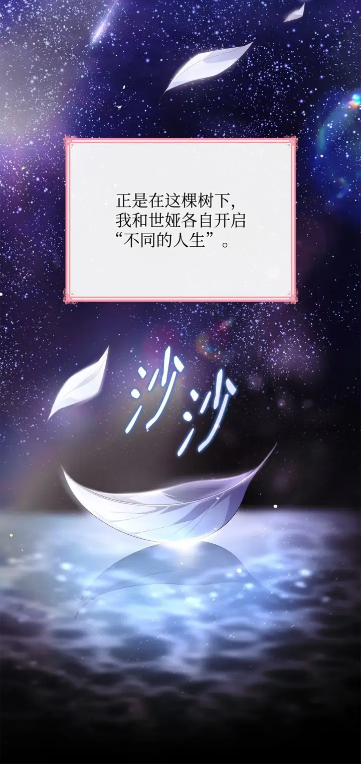 漫画《虽然是恶女，却成为了妈妈》78 结束第7张图