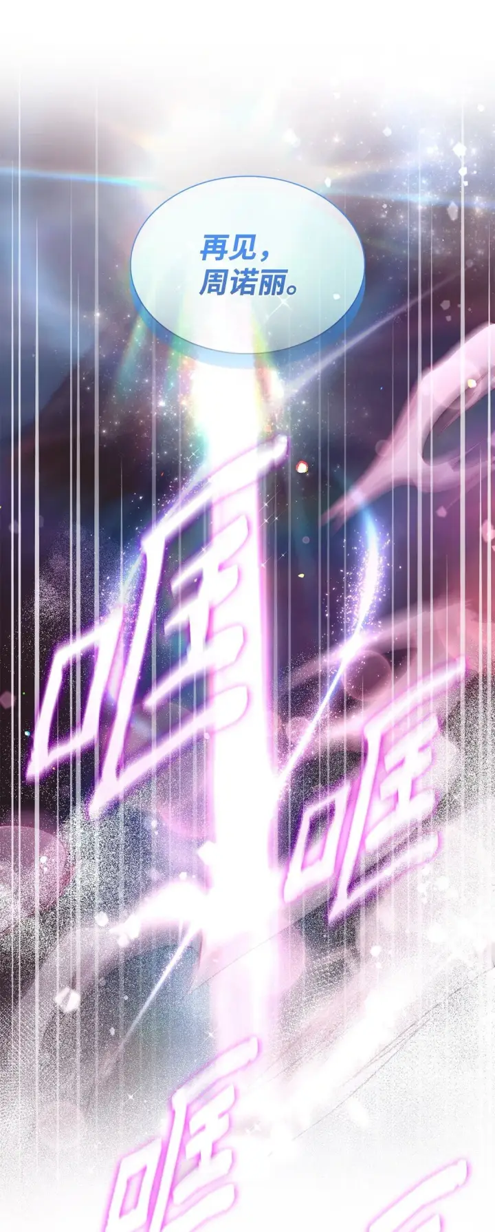 漫画《虽然是恶女，却成为了妈妈》78 结束第74张图