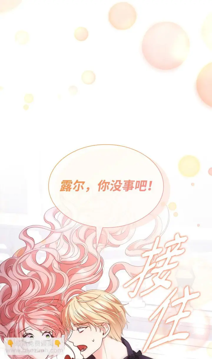 漫画《虽然是恶女，却成为了妈妈》78 结束第87张图