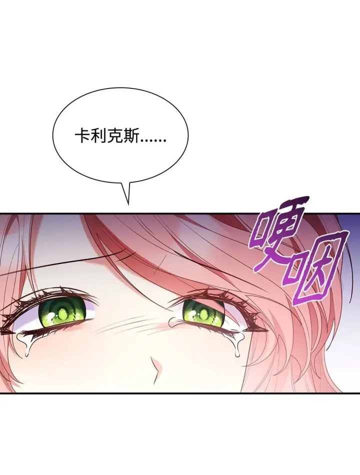 漫画《虽然是恶女，却成为了妈妈》78 结束第89张图