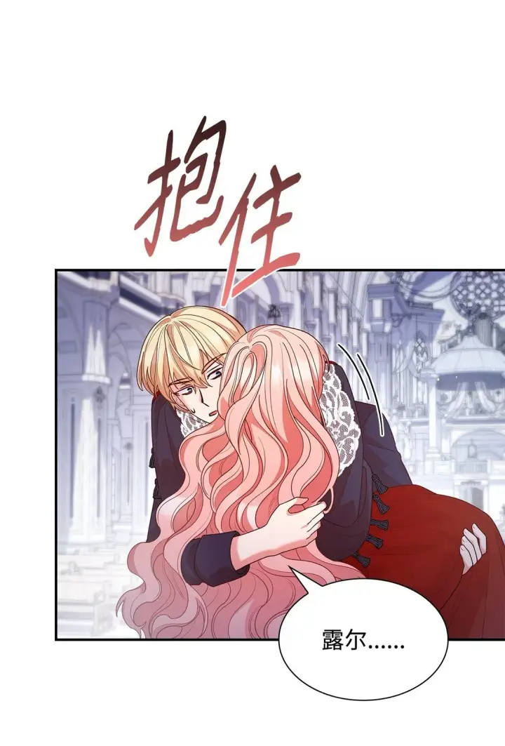 漫画《虽然是恶女，却成为了妈妈》78 结束第90张图