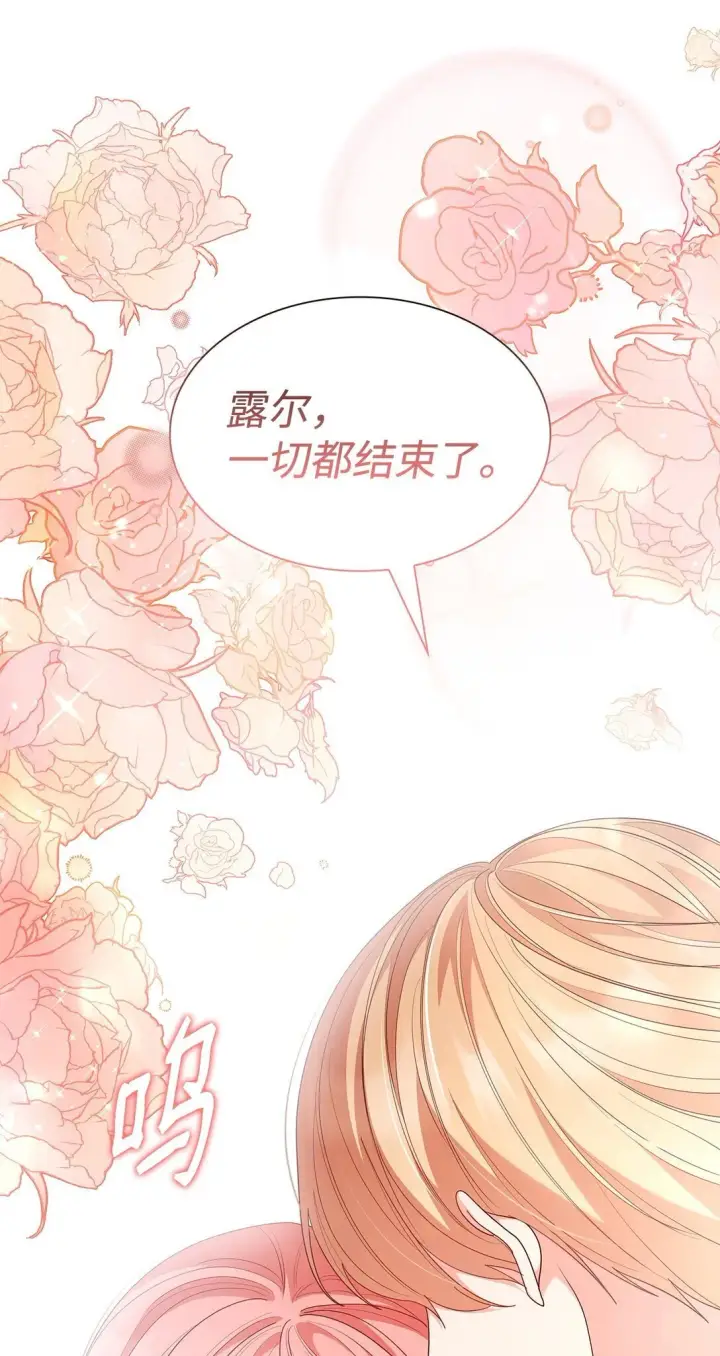 漫画《虽然是恶女，却成为了妈妈》78 结束第91张图