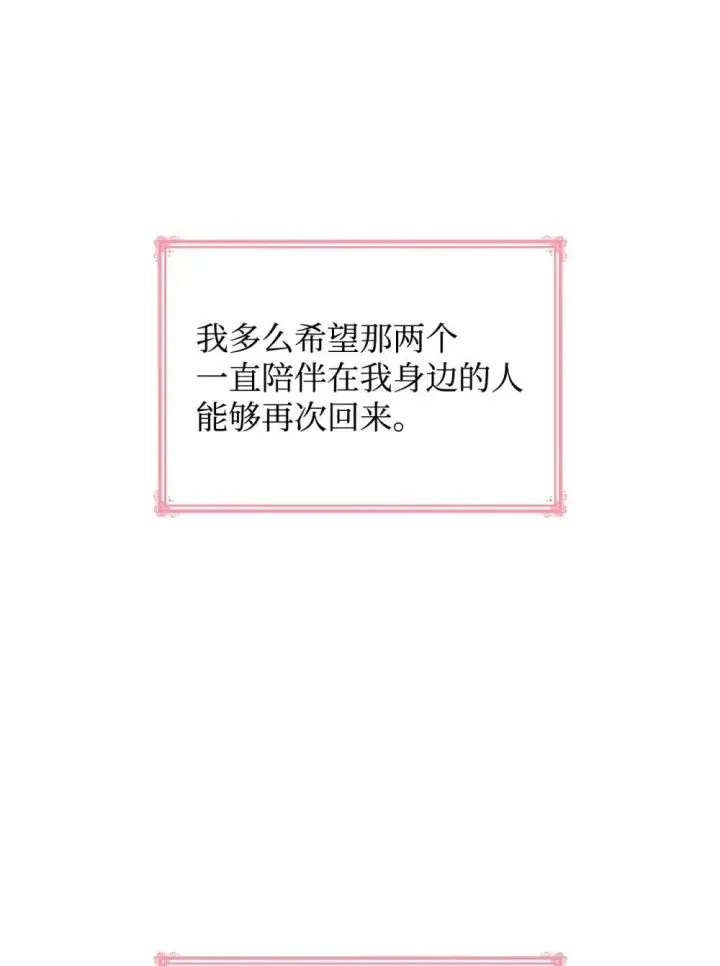 漫画《虽然是恶女，却成为了妈妈》80 奇迹再现第39张图