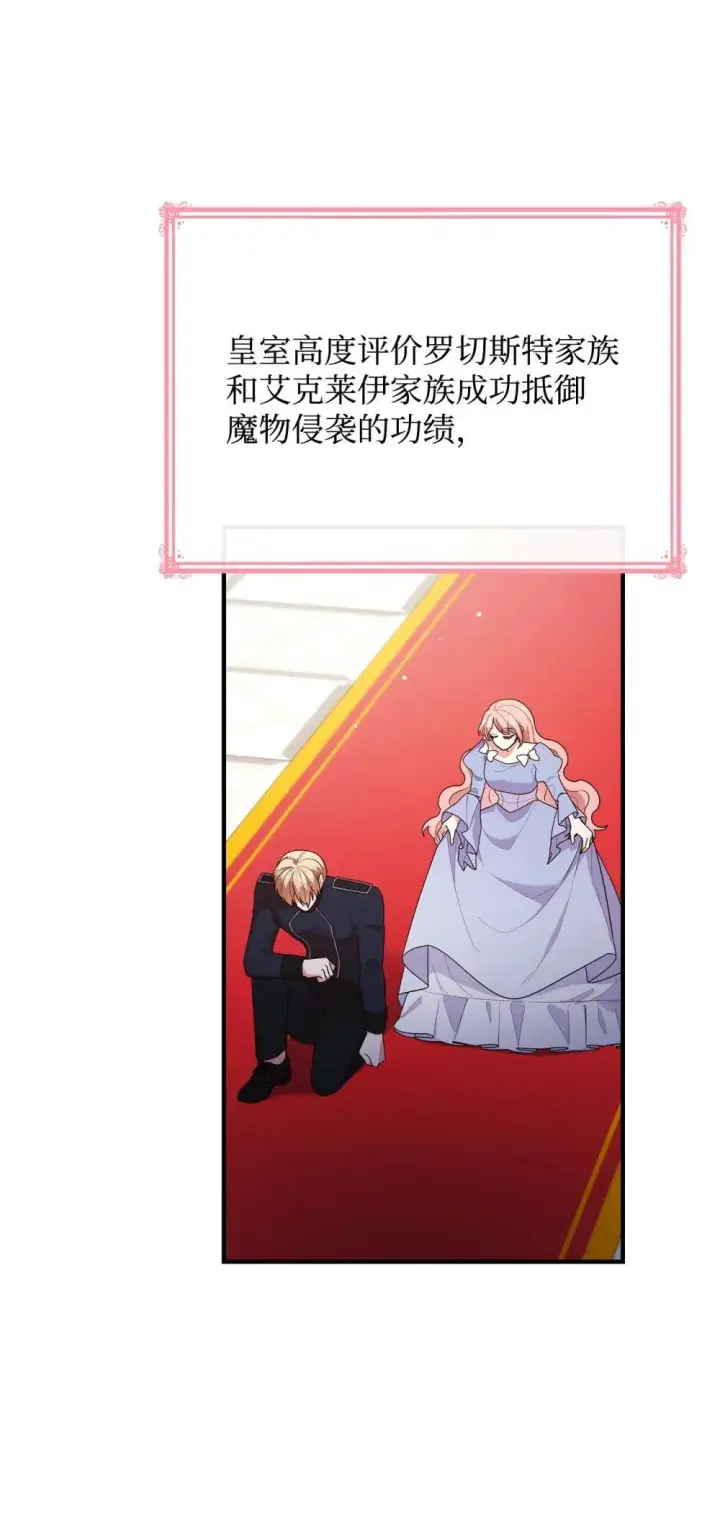 漫画《虽然是恶女，却成为了妈妈》80 奇迹再现第8张图