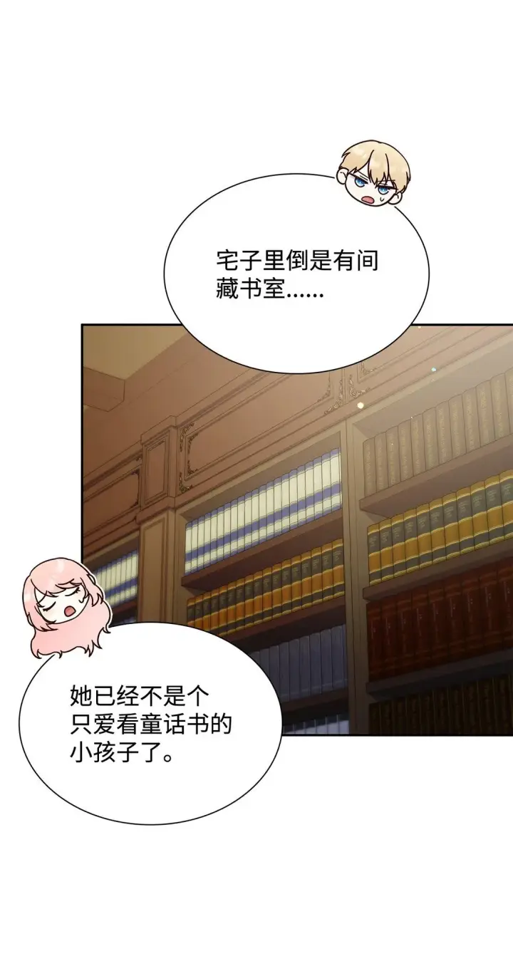 漫画《虽然是恶女，却成为了妈妈》82 甜美的白日梦第10张图