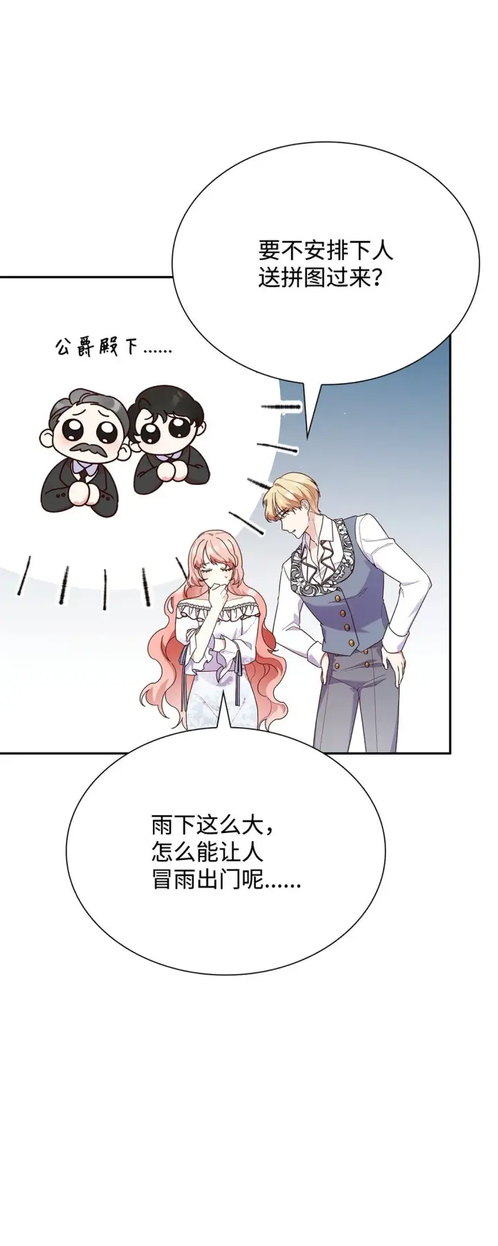 漫画《虽然是恶女，却成为了妈妈》82 甜美的白日梦第11张图