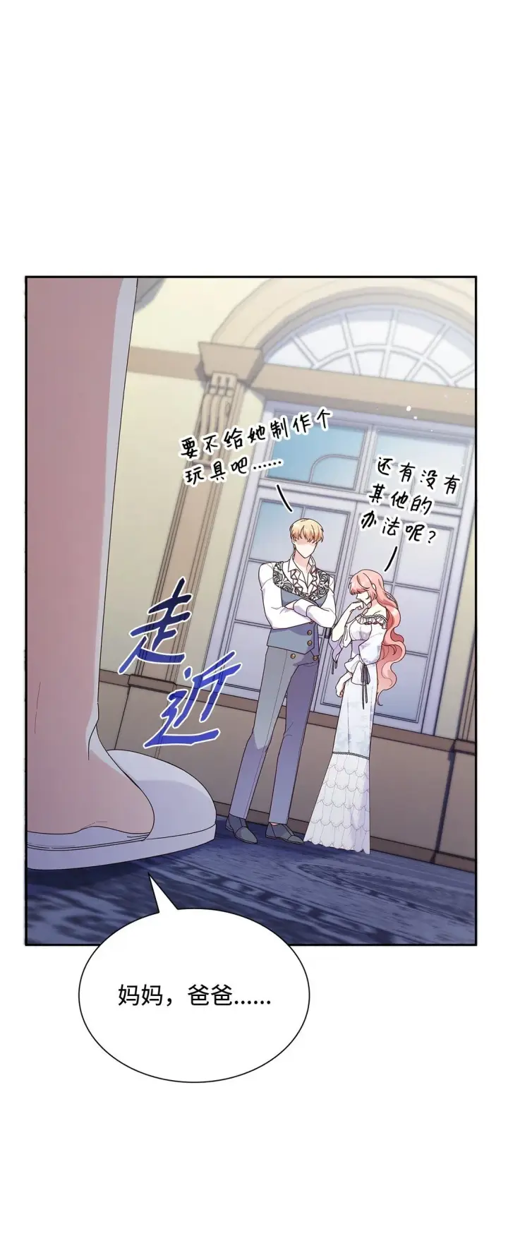漫画《虽然是恶女，却成为了妈妈》82 甜美的白日梦第12张图