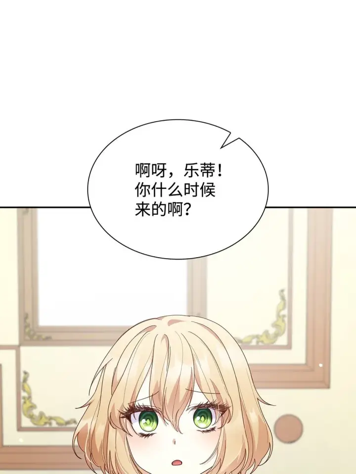 漫画《虽然是恶女，却成为了妈妈》82 甜美的白日梦第13张图