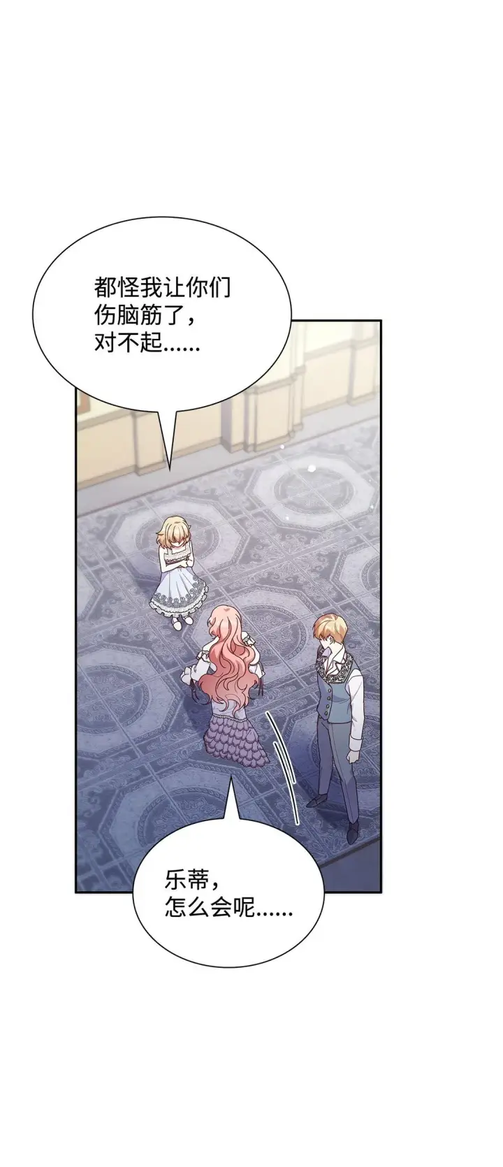 漫画《虽然是恶女，却成为了妈妈》82 甜美的白日梦第15张图