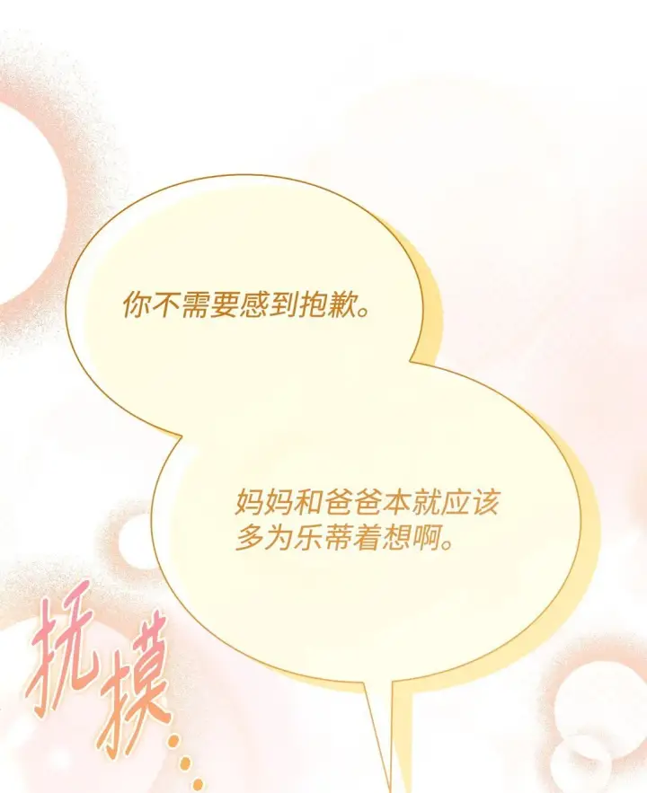 漫画《虽然是恶女，却成为了妈妈》82 甜美的白日梦第16张图