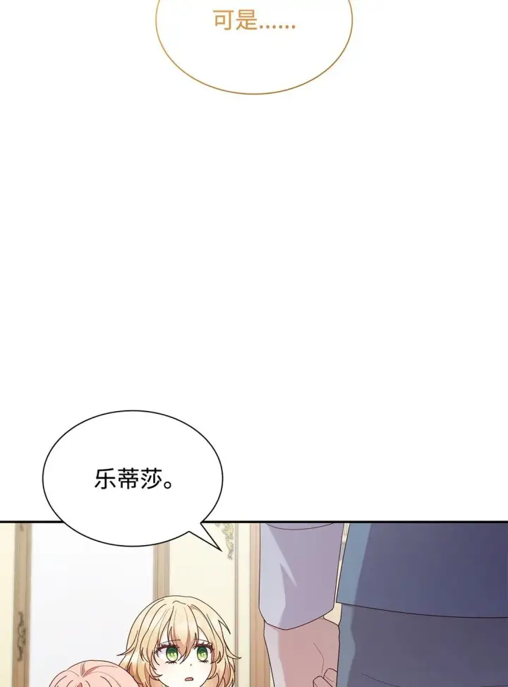 漫画《虽然是恶女，却成为了妈妈》82 甜美的白日梦第18张图