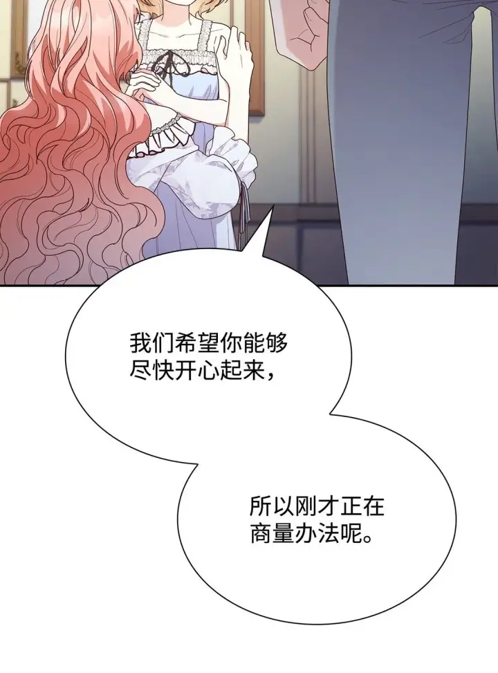 漫画《虽然是恶女，却成为了妈妈》82 甜美的白日梦第19张图