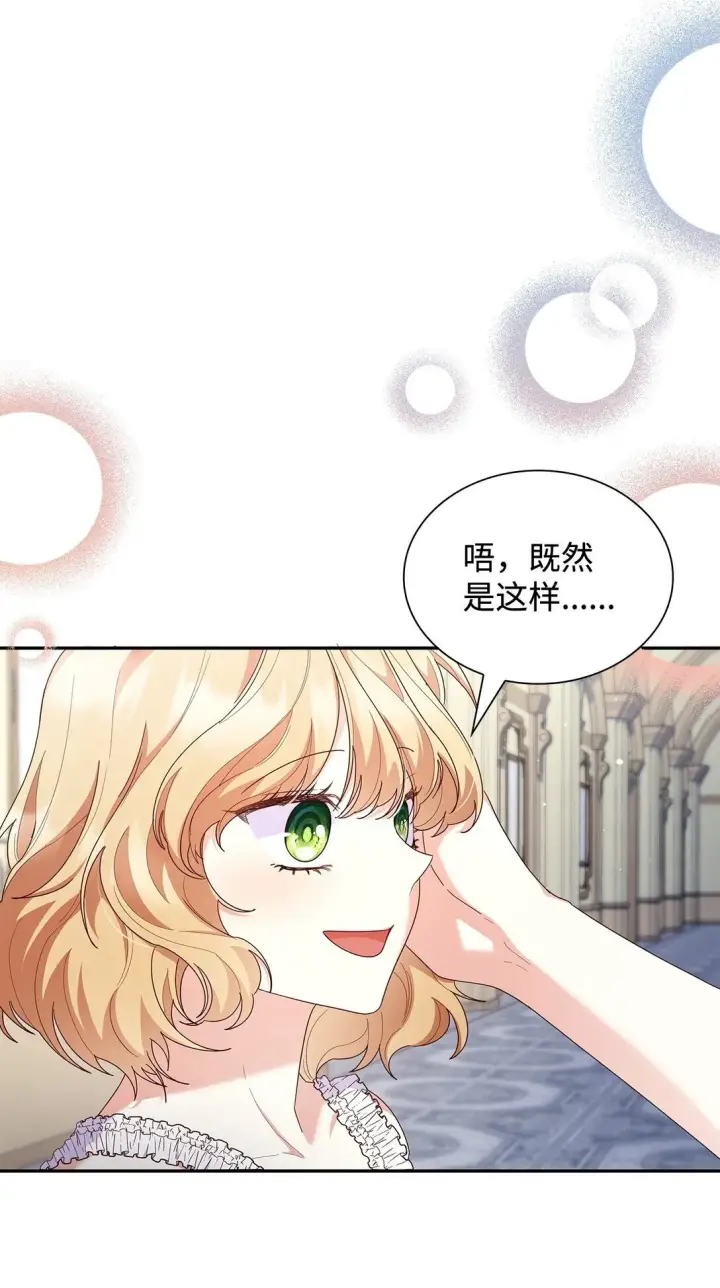 漫画《虽然是恶女，却成为了妈妈》82 甜美的白日梦第21张图