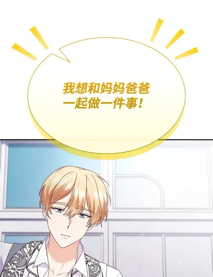 漫画《虽然是恶女，却成为了妈妈》82 甜美的白日梦第22张图