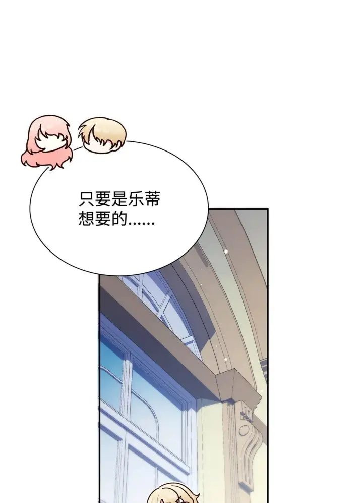 漫画《虽然是恶女，却成为了妈妈》82 甜美的白日梦第24张图