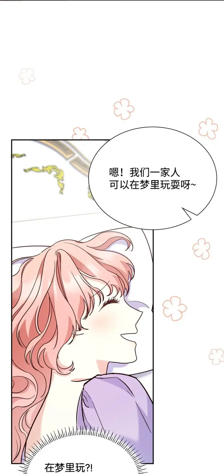 漫画《虽然是恶女，却成为了妈妈》82 甜美的白日梦第30张图
