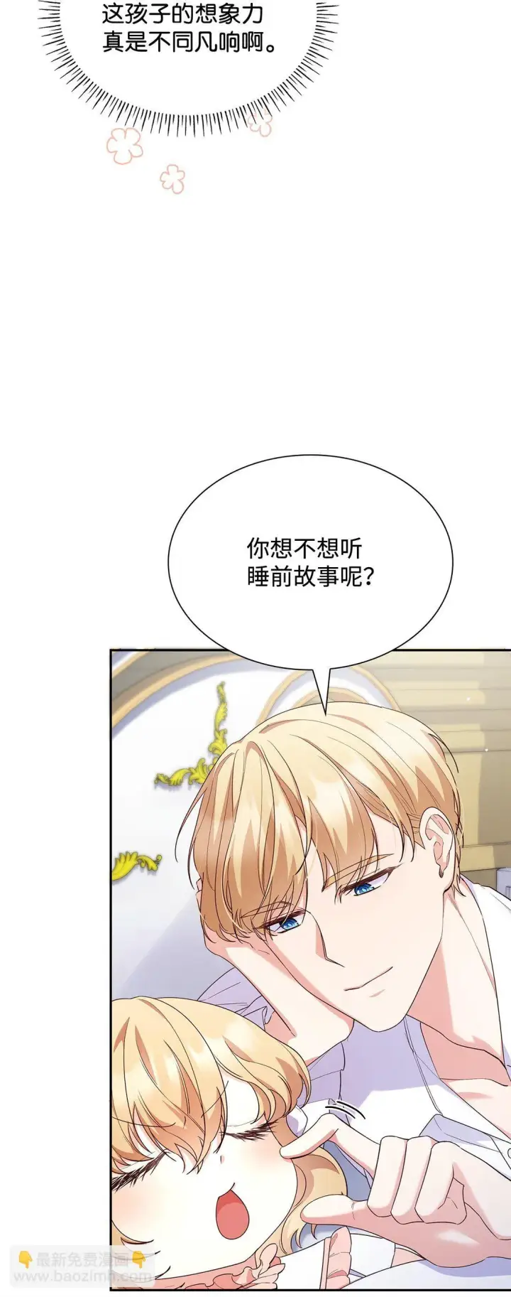 漫画《虽然是恶女，却成为了妈妈》82 甜美的白日梦第31张图