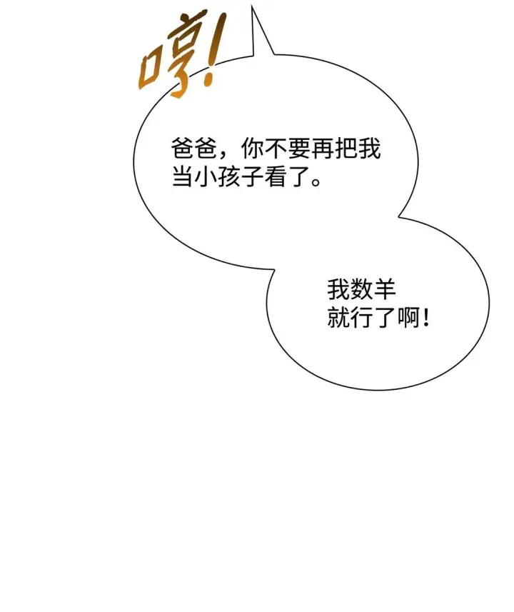 漫画《虽然是恶女，却成为了妈妈》82 甜美的白日梦第32张图